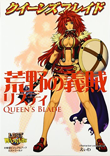 

Queen's Blade "Gizoku Turistico in the wilderness" (multi-player Visual Book Lost World) [Tankobon Hardcover]