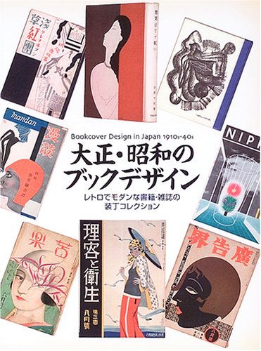 Book Cover Design in Japan 1910-40