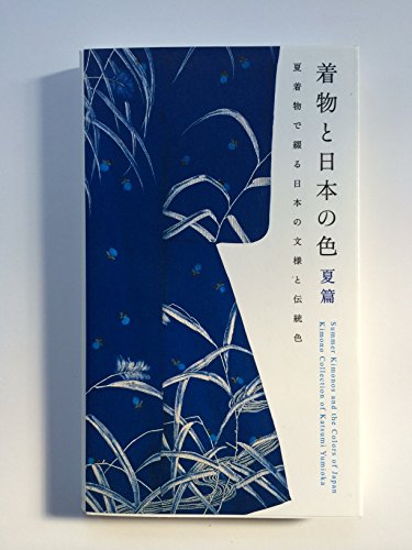 Beispielbild fr Kimono and the Summer Color of Japan: Kimono Collection of Katsumi Yumioka zum Verkauf von WorldofBooks