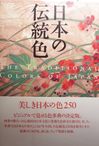 Stock image for Traditional Colors of Japan (Graphic Design) for sale by WorldofBooks