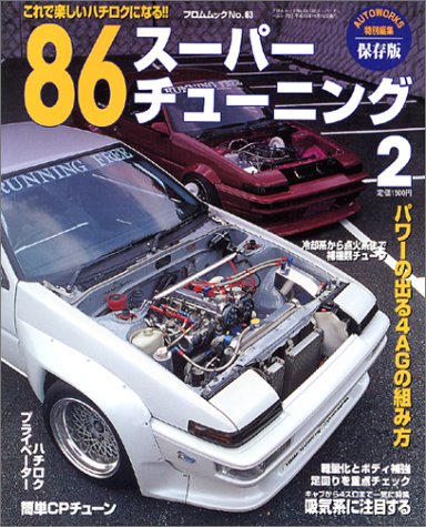 JDM Autoworks Toyota Ae86 Super Tuning Vol.2 Corolla Levin