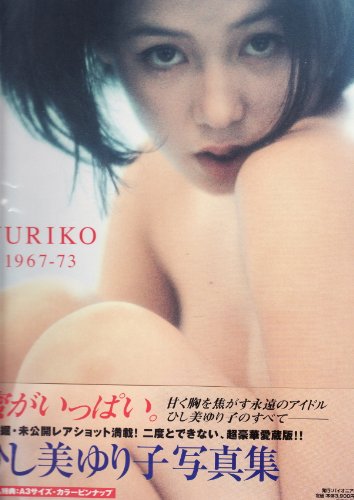 9784894526624: YURIKO 1967-73―ひし美ゆり子写真集 - AbeBooks 