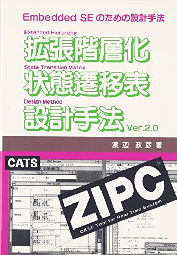 9784894691377: ‹張šŽ層Œ–Š...‹移表設ˆ‰‹泷Ver.2.0€Embedded SEŸ‚設ˆ‰‹泷