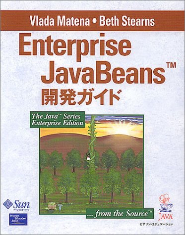 9784894714632: Enterprise JavaBeans開発ガイド (The Java Series)
