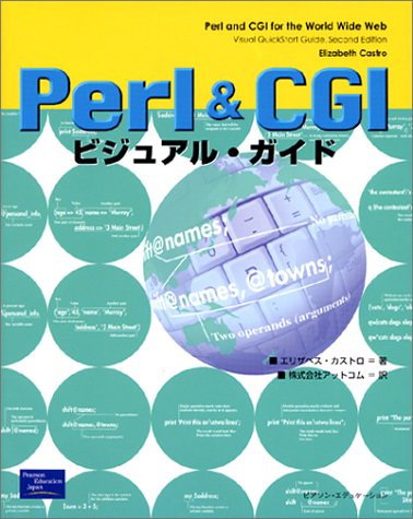 9784894715202: Perl & CGIビジュアル・ガイド