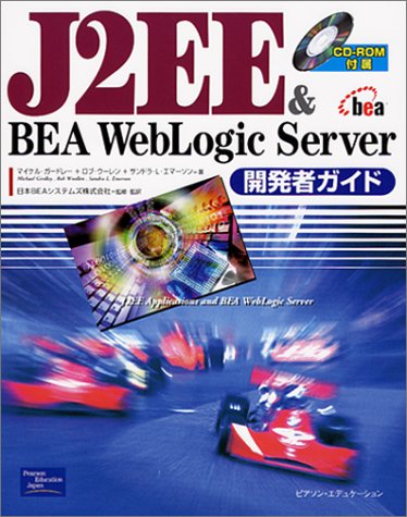 9784894715363: J2EE&BEA WebLogic Server開発者ガイド
