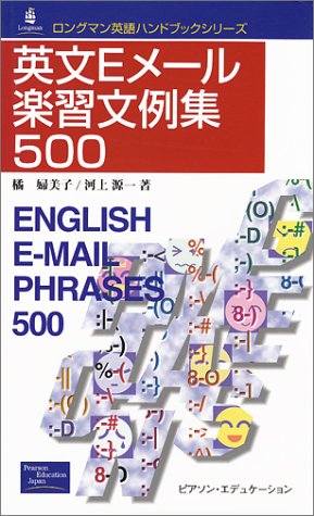 Stock image for English E-Mail Phrases 500 for sale by Daedalus Books