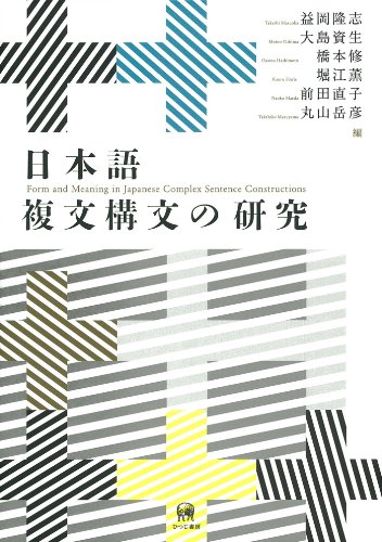 Imagen de archivo de Nihongo fukubun ko?bun no kenkyu? a la venta por GF Books, Inc.