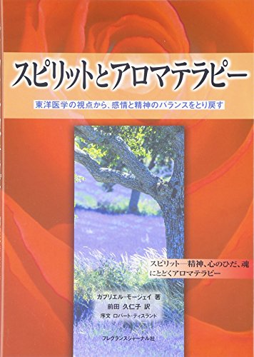 Imagen de archivo de Supiritto to aromaterapi? : To?yo? igaku no shiten kara kanjo? to seishin no baransu o torimodosu a la venta por GF Books, Inc.