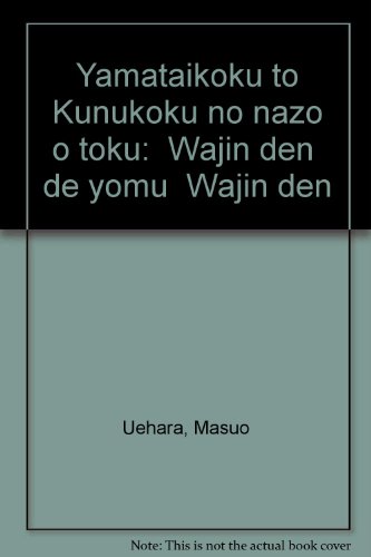 9784895140911: Yamataikoku to Kunukoku no nazo o toku: "Wajin den" de yomu "Wajin den" (Japanese Edition)