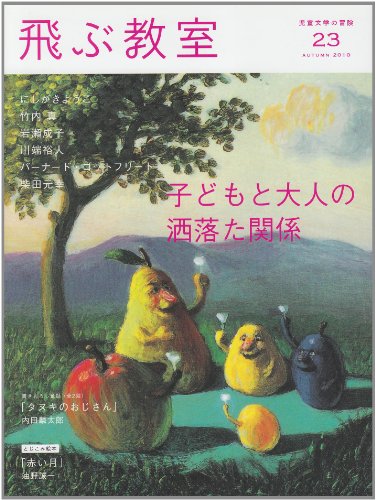 Stock image for Kodomo to otona no shareta kankei for sale by Revaluation Books