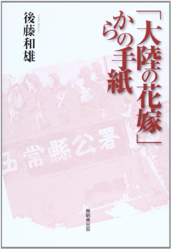 Imagen de archivo de Letter from Continental Bride [Japanese Edition] a la venta por Librairie Chat