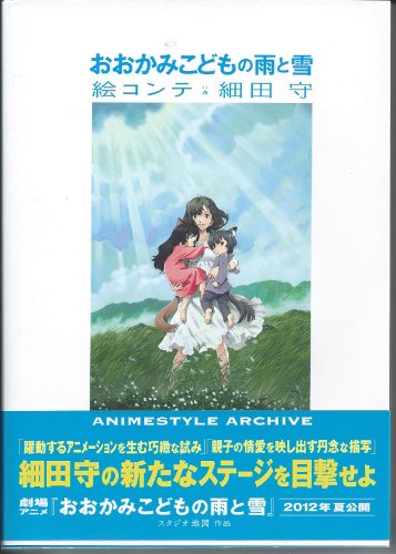 Stock image for Rain and snow wolf children storyboards Mamoru Hosoda (ANIMESTYLE ARCHIVE) [The Book (Soft Cover)] for sale by Front Cover Books