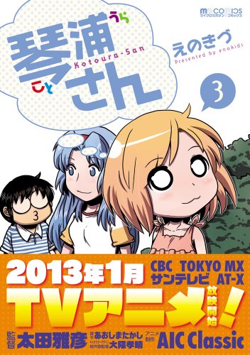 Kotoura-San Vol. 3 – eManga