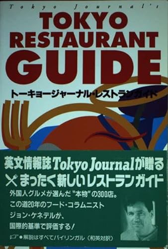 Tokyo Restaurant Guide