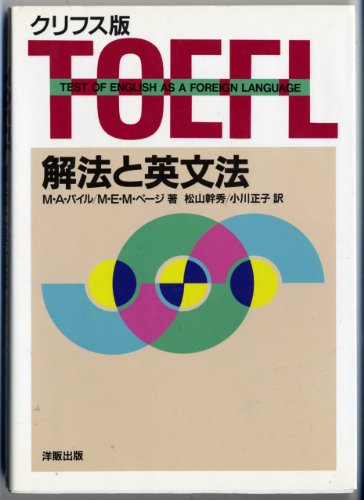 Beispielbild fr Cliffs TOEFL Preparation Guide [Japanese Edition] zum Verkauf von Modetz Errands-n-More, L.L.C.