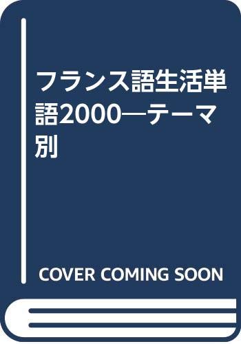 Beispielbild fr French Living Words 2000 - By Theme [Japanese Edition] zum Verkauf von Librairie Chat