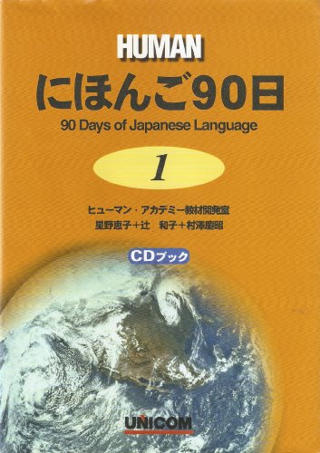Stock image for 90 Days To Japanese Language Book 1 for sale by Revaluation Books