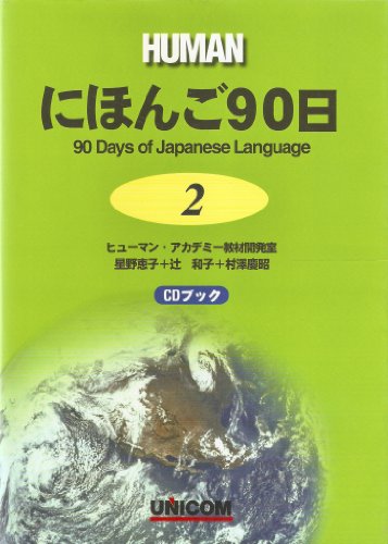 Stock image for 90 Days To Japanese Language Book 2 for sale by Ergodebooks