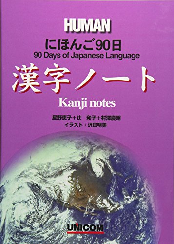 Stock image for 90 Days To Japanese Language Kanji Notes for sale by Revaluation Books