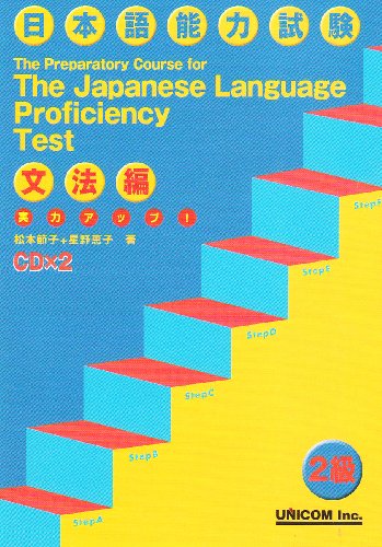 Beispielbild fr Preparatory Course for the Japanese Language Profiency Test 2kyuu zum Verkauf von SecondSale