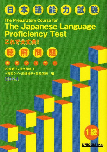 Stock image for Japanese Language Proficiency Test (With 4 Cds) for sale by HPB-Red