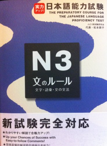 9784896894691: Preparatory Course for the JLPT N3 Sentences & Vocabulary Bun no Ruru (Japanese Language Proficiency Test)