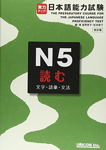 9784896894721: The Preparatory Course for the Japanese Language Proficiency Test: N5 Reading