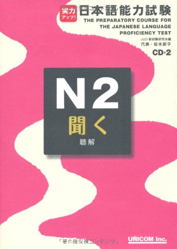 Stock image for JLPT N2 Listening (Preparatory Course for the Japanese Language Proficiency Test) for sale by Front Cover Books