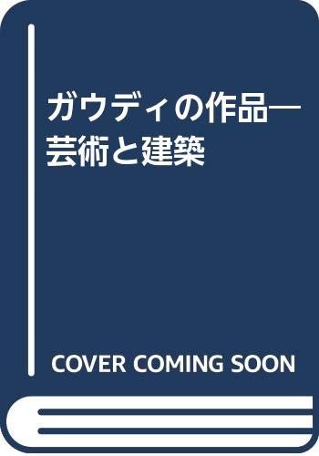 Stock image for Gaud. Arte y Arquitectura. Text in japanese. for sale by Antiquariat am St. Vith