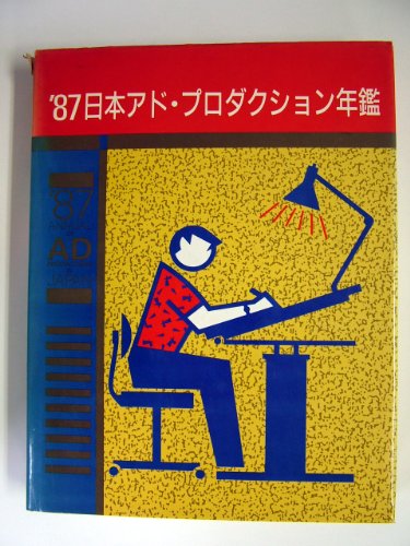 Beispielbild fr Advertising Design in Japan (Vol. 21) zum Verkauf von Encore Books