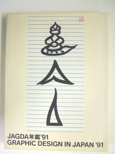 Beispielbild fr Graphic Design in Japan (v. 11) zum Verkauf von Sunny Day Books