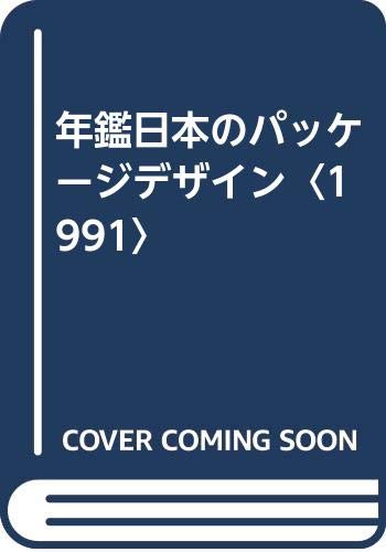 Package Design in Japan Vol.4 [Volume 4] - Japan Package Design Association [Hg.]