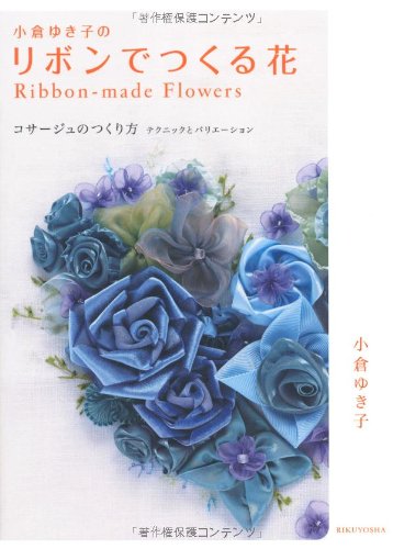 Stock image for Variation techniques and How to make a corsage flower - to make with ribbon Yukiko Ogura for sale by HPB-Red