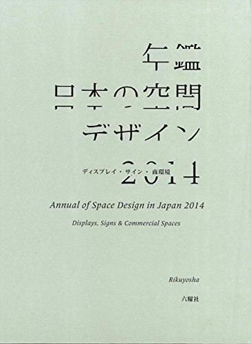 Stock image for Display, Commercial Space & Sign Design 41: 41 (Annual of Space Design in Japan) for sale by Hay-on-Wye Booksellers