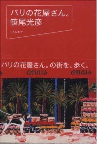 Beispielbild fr Mitsuhiko Sasao: Paris No Hanaya-san zum Verkauf von Grey Matter Books