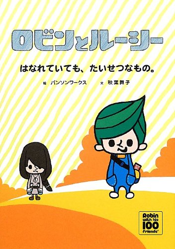 9784898153505: Robin with 100 Friends: Pansonworks (Japanese Edition)