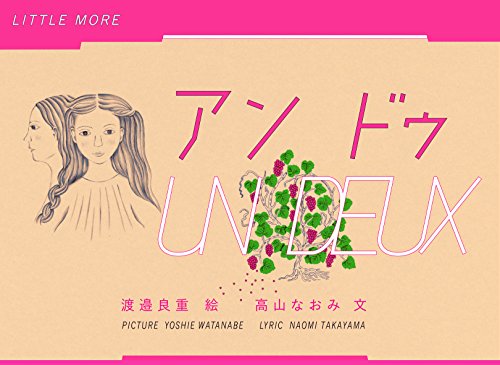 Stock image for Un Deux - Yoshie Watanabe Naomi Takayama (Japanese Edition) for sale by HPB-Emerald