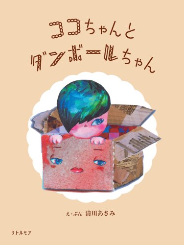 Stock image for Asami Kiyokawa for sale by Revaluation Books