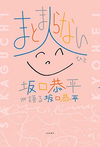 Stock image for Kyohei Sakaguchi talks about the uncoordinated person Kyohei Sakaguchi [Japanese Edition] for sale by Librairie Chat