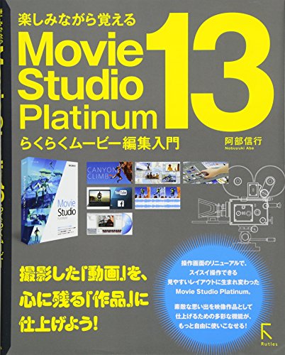9784899774075: Movie Studio Platinum 13 ‚‚‚‚ƒ€[ƒr[W“–