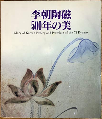 9784900502000: Richo toji 500-nen no bi =: Glory of Korean pottery and porcelain of the Yi dynasty