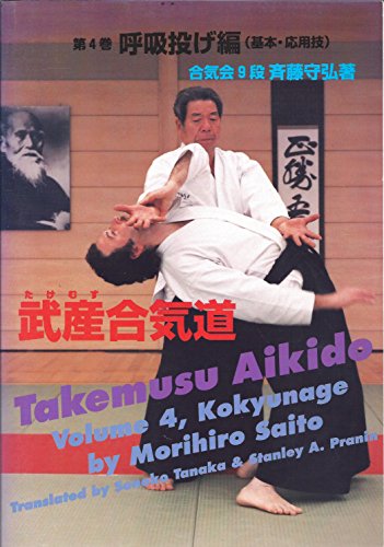 Beispielbild fr Takemusu Aikido -- Voulume 4 -- Kokyunage zum Verkauf von gigabooks