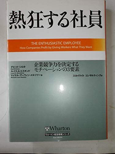 Stock image for Nekkyo?suru Shain: Kigyo? Kyo?so?ryoku O Ketteisuru Mochibe?shon No 3 Yo?so for sale by GF Books, Inc.