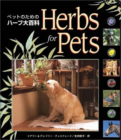 Imagen de archivo de Herbs for Pets ????????????? a la venta por ThriftBooks-Atlanta