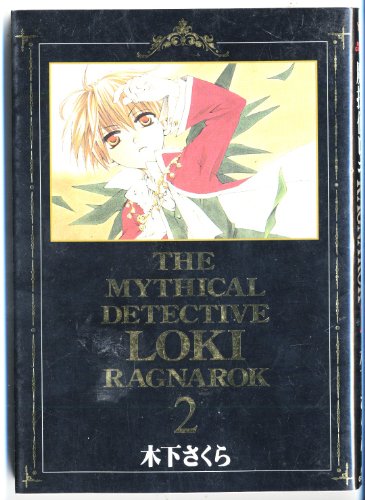 Stock image for The Mythical Detective LOKI RAGNAROK[Bladec C] Vol. 2 (Matantei Roki Rakunarokku) (in Japanese) for sale by Bookmans