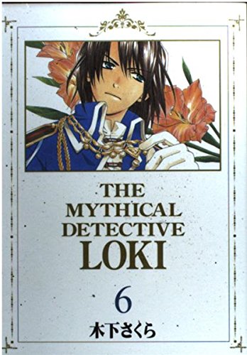 9784901926584: The Mythical Detective LOKI [Bladec C] Vol. 6 (Matantei Roki) (in Japanese)