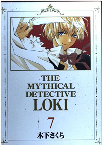 9784901926591: The Mythical Detective LOKI [Bladec C] Vol. 7 (Matantei Roki) (in Japanese)