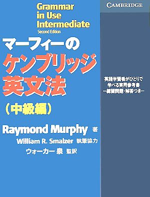 Stock image for Grammar in Use Intermediate: Self-study Reference and Practice for Students of English for sale by HPB-Red