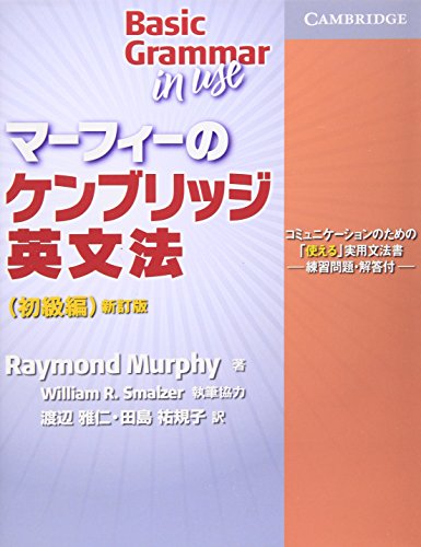 Stock image for Basic Grammar in Use Student's Book with Answers Japan Bilingual Edition (Japanese Edition) for sale by GF Books, Inc.